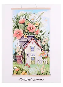 Купить Набор для творчества. Алмазная мозаика "Садовый домик", 28 х 50 см — Фото №1