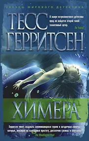 Купить Химера — Фото №1