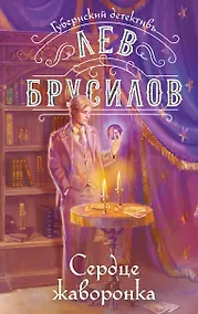 Купить Сердце жаворонка — Фото №1