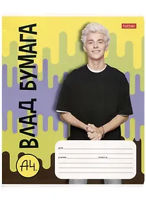 Купить Тетрадь в линейку "Влад А4", 18 листов, в ассортименте — Фото №1