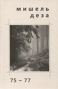 Купить 75 - 77 — Фото №1