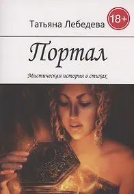 Купить Портал — Фото №1