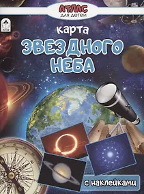 Купить Карта звёздного неба — Фото №1