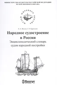 Купить Народное судостроение в России — Фото №1