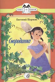 Купить Смородинка — Фото №1