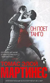 Купить Он поет танго — Фото №1
