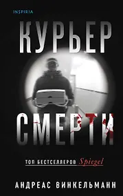 Купить Курьер смерти — Фото №1