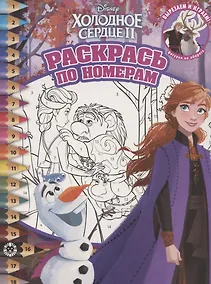 Купить Раскрась по номерам № РПН 2010 "Холодное сердце 2" — Фото №1