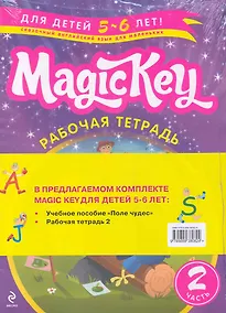 Купить Magic Key. Для детей 5-6 лет. Часть 2 (комплект из 2 книг) — Фото №1