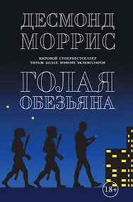 Купить Голая обезьяна — Фото №1