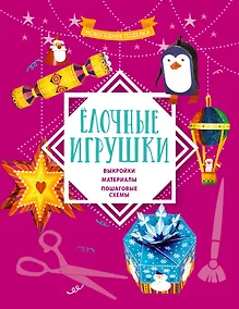 Купить Елочные игрушки — Фото №1