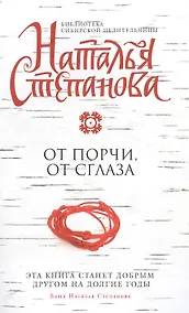 Купить От порчи, от сглаза — Фото №1