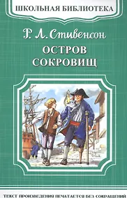 Купить Остров сокровищ — Фото №1