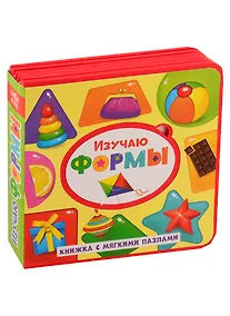 Купить Изучаю формы. Книжка с мягкими пазлами — Фото №1