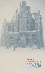 Купить Блокада — Фото №1