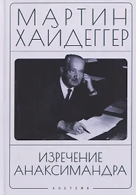 Купить Изречение Анаксимандра — Фото №1