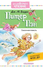 Купить Питер Пэн — Фото №1