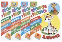 Купить Комплект дошкольника (универсальный) № 50 (комплект из 4-х книг) — Фото №1