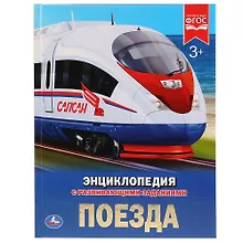 Купить Поезда — Фото №1