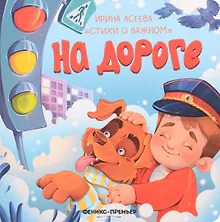 Купить На дороге — Фото №1