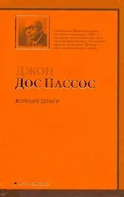 Купить Большие деньги — Фото №1