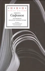 Купить Разворот полем симметрии — Фото №1