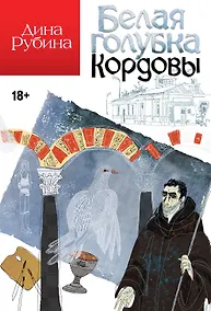 Купить Белая голубка Кордовы — Фото №1