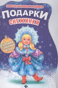 Купить Подарки Снежинки — Фото №1