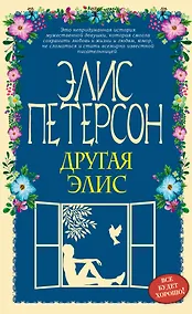 Купить Другая Элис — Фото №1