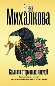 Купить Комната старинных ключей — Фото №1