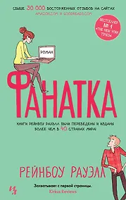 Купить Фанатка — Фото №1