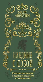Купить Наедине с собой — Фото №1