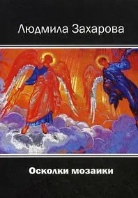 Купить Осколки мозаики — Фото №1