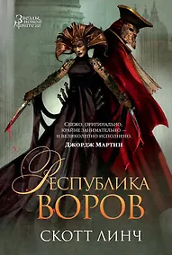 Купить Республика воров — Фото №1