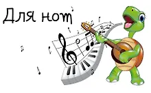 Купить Тетрадь для нот "Черепашка" — Фото №1