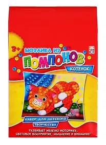 Купить Набор для творчества Рыжий кот Мозаика из момпонов Формат А5 Котенок М-5227 — Фото №1