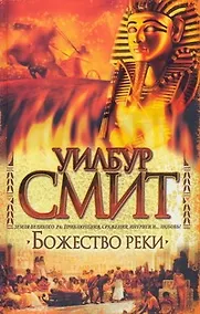 Купить Божество реки — Фото №1