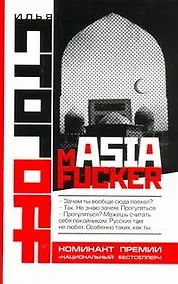 Купить mASIAfucker — Фото №1