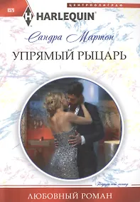 Купить Упрямый рыцарь — Фото №1