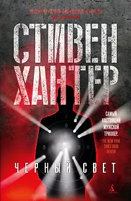 Купить Черный свет — Фото №1