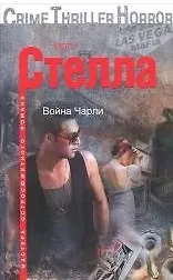 Купить Война Чарли — Фото №1