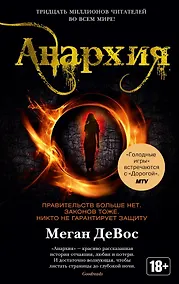 Купить Анархия — Фото №1