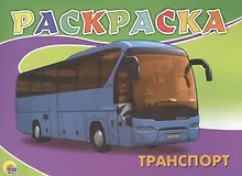 Купить Транспорт — Фото №1