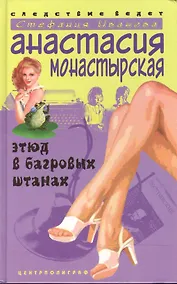 Купить Этюд в багровых штанах — Фото №1