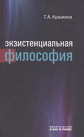 Купить Экзистенциальная философия — Фото №1
