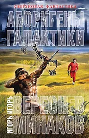 Купить Аборигены галактики — Фото №1