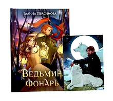 Купить Ведьмин фонарь + подарок внутри (открытка) — Фото №1