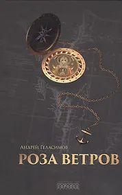 Купить Роза ветров — Фото №1