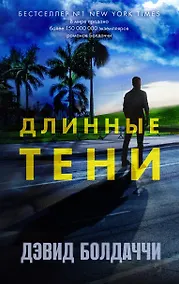 Купить Длинные тени — Фото №1