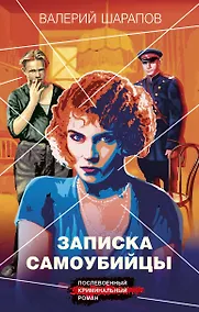 Купить Записка самоубийцы — Фото №1